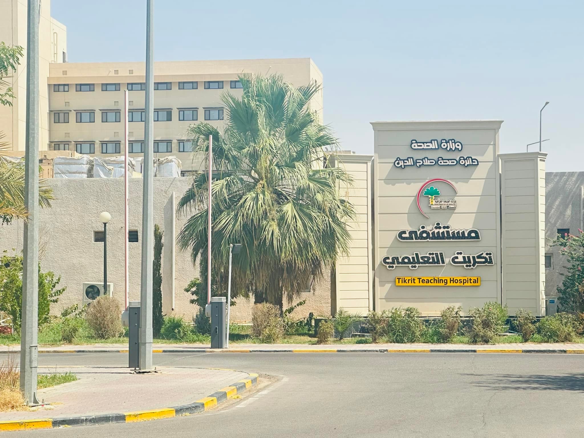 Rehabilitation of Tikrit Educational Hospital Infrastructure